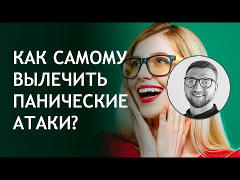 Форум паническая атака лечение в домашних условиях Форум паническая атака лечение в домашних условиях