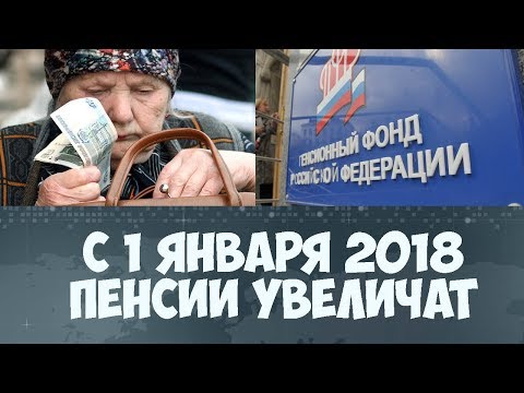 Почему не прибавили пенсию в 2018 году Почему не прибавили пенсию в 2018 году