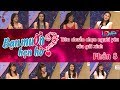 Bí mật chọn người yêu của con gái #8 | Khám phá tiêu chuẩn chọn bạn trai của tám hotgirl xinh đẹp :) thumbnail