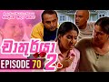 Chathurya 2 Episode 70