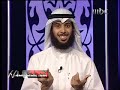 كيف تتلذذ بالصلاة(12) حلقة كاملة ش. مشاري الخر