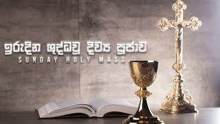 Sunday Holy Mass - 03-05-2020