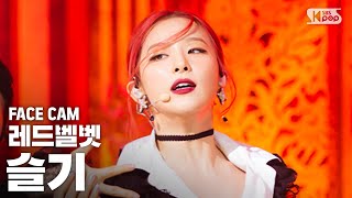 페이스캠4K 레드벨벳 슬기 Monster Irene & Seulgi Seulgi Facecam Inkio2020.7.12