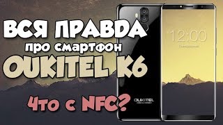 Oukitel K6 Цена