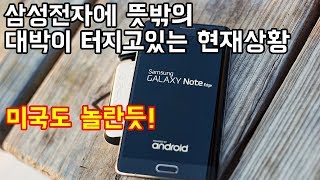 삼성전자에 뜻밖의 대박이 터지고 있는 현재상황 "미국도 놀란듯"