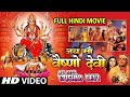 Jai Maa Vaishno Devi Full HD Hindi Movie || Gulshan Kumar Anuradha Poudwal || T-Series ||