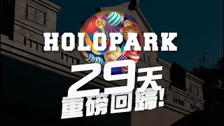 HoloPark映像鹽埕