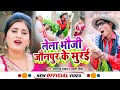 4k Video - Lela Bhauji Jaunpur Ke Murai - SuperHit - #Nirhu - Hansraj Yadav, #Mamta Maurya