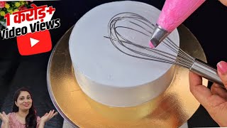 देसी जुगाड़ से सजाये cake.New Easy trick for cake decoration . Trending Birthday