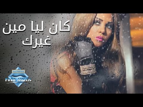 Soma - Kan Leya Meen 3'erak