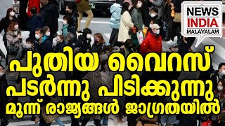 ഇനതയയല ആശങക I World News Update I News India Malayalam