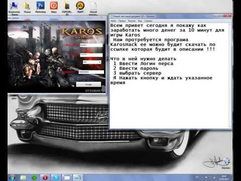 Программа Для Взлома Игры Karos