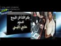 لطميات 2013 الرادود عباس الزبيدي والهندسة الصوتية يوسف الصبيحاوي 2014