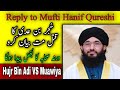 Reply to Mufti Hanif Qureshi | Hujr Bin Adi VS Muawiya