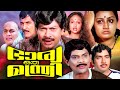 Bharya Oru Manthri Malayalam Full Movie | Menaka | Sukumaran | Super Hit Movies Old Malayalam Movies