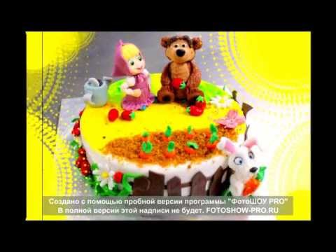 Вкусные недорогие торты в Пензе с доставкой Вкусные недорогие торты в Пензе с доставкой