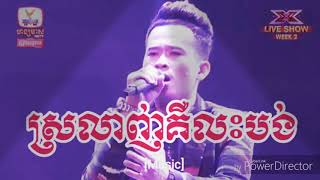 សរលញគលបង ចនកមន