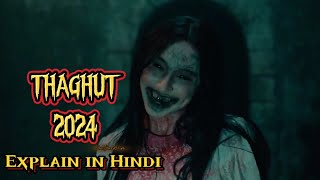 Thaghut False God 2024 Indonesian Horror Movie Explained In Hindi Best Asian Horror In Hindi
