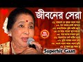 বাজলো যে ঘুঙরু Best Of Asha Bhosle Bengali Song||আশা ভোঁসলে ননস্টপ বাংলা গান|| Nonstop Gaan