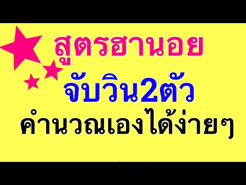 สูตรฮานอยปกติ