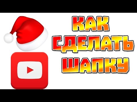 Как сделать тему для канала youtube