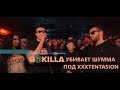 GOKILLA (vs Шумм) ПОД БИТ XXXTENTACION (LOOK AT ME) [FAN Video] | CTPAyC