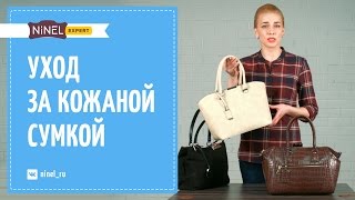 Чем почистить натуральную кожу в домашних условиях Чем почистить натуральную кожу в домашних условиях