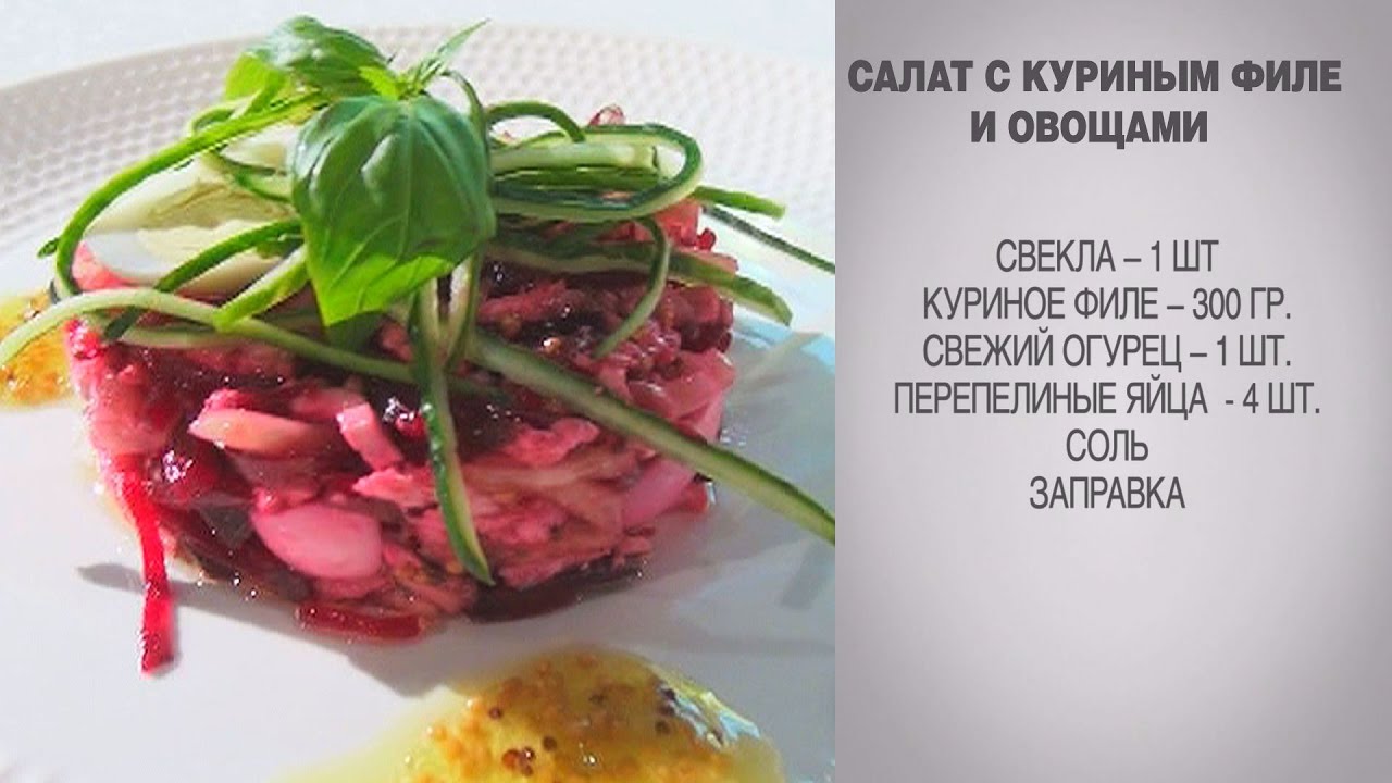 Салат с куриной грудкой без майонеза рецепт Салат с куриной грудкой без майонеза рецепт