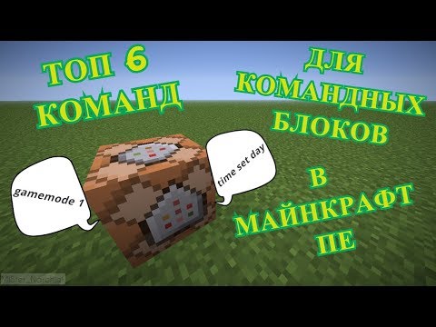 Видео майнкрафт команды командного блока оружие Видео майнкрафт команды командного блока оружие