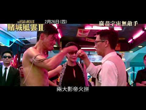 賭城風雲2 (全景聲版) (From Vegas to Macau II)電影預告