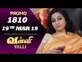 VALLI Promo | Episode 1810 | Vidhya | RajKumar | Ajai Kapoor | Saregama TVShows Tamil