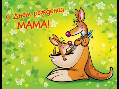 Рисунки с днём рождёние мама Рисунки с днём рождёние мама
