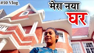 आपलग क कप स आज यह रह रह ह नय घर Shivani Kumari