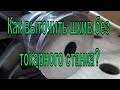 Шкив большого диаметра своими руками Шкив большого диаметра своими руками