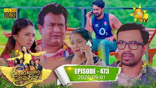 Sihina Genena Kumariye | Episode 473 | 2024-09-01 