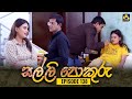 Salli Pokuru Episode 138