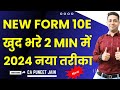 10e Form For AY 2024-25 | Form 10E Filing Procedure | How to Fill Form 10e Form Arrear of Salary