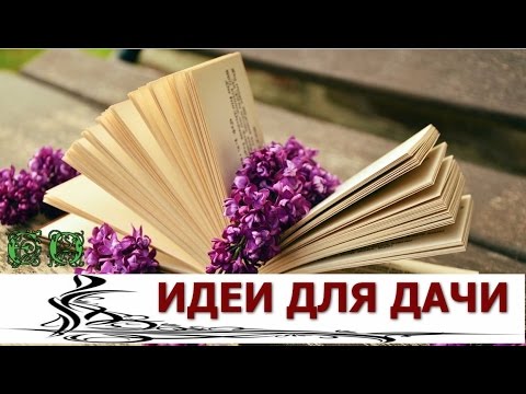 Как благоустроить свой двор своими руками Как благоустроить свой двор своими руками