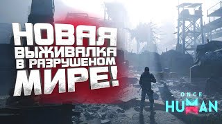 Новая Выживалка Вышла! - Мир Разрушен На Rtx 4090 В Once Human