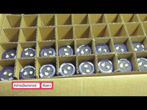 เคลียร์บ้าน ขายถูก คาปาซิเตอร์ 470uF 400V By: ช่างเป๋เมกเกอร์ (ของหมด)