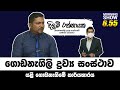 Siyatha Morning Show 29-11-2021