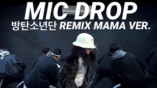 Bts 방탄소년단 Mic Drop Steve Aoki Remix Mama Ver Dance By Ac Bonifacio Bts 방탄소년단 Mic Drop Steve Aoki Remix Mama Ver Dance By Ac Bonifacio