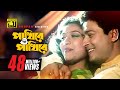 Pakhire O Pakhire | পাখিরে ও পাখিরে | HD | Shabnur & Ferdous | Tumi Boro Bhaggoboti | Anupam