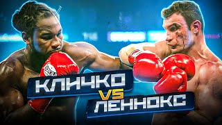 ВІТАЛІЙ КЛИЧКО VS. ЛЕННОКС ЛЬЮЇС - ІСТОРІЯ ЛЕГЕНДАРНОГО БОЮ