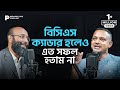 কোটি মানুষকে খুশিতে কাঁদিয়ে RJ Kebria হয়ে ওঠার গল্প! | (Podcast- 75) | ইয়াহিয়া আমিন পডকাস্ট