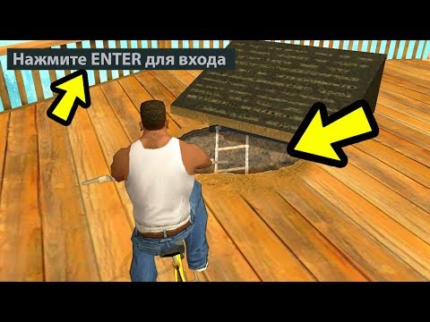 Я НАШЁЛ ВХОД В ГОРУ ЧИЛИАД В GTA SAN ANDREAS !!! Я НАШЁЛ ВХОД В ГОРУ ЧИЛИАД В GTA SAN ANDREAS !!!