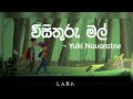 Wisithuru mal (විසිතුරු මල්) - Yuki Navaratne | Lyrics Video | Lara's lyrics
