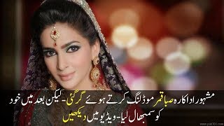 Saba Qamar Falls On Ramp By Showbiz World