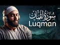 Surah Luqman (Tranquility) سورة لقمان Omar hisham Al arabi