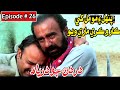 Dardan Jo Darya Episode 26 Sindhi Drama | Sindhi Dramas 2021